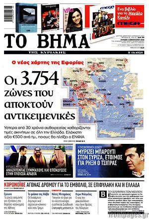 Το Βήμα: Οι 3.754 ζώνες που αποκτούν αντικειμενικές