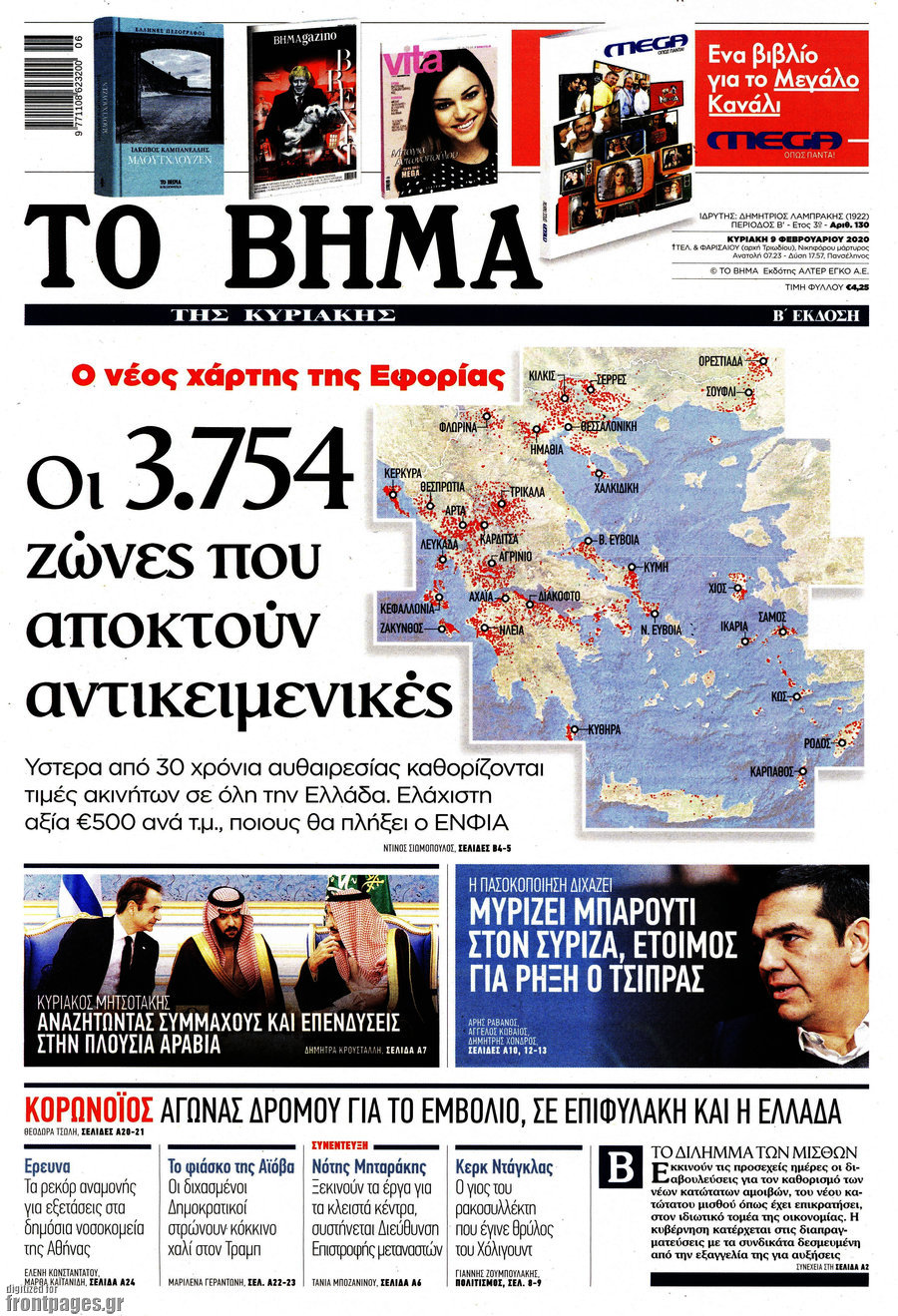 Το Βήμα