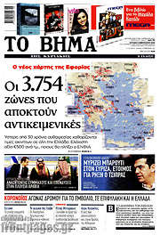 /Το Βήμα