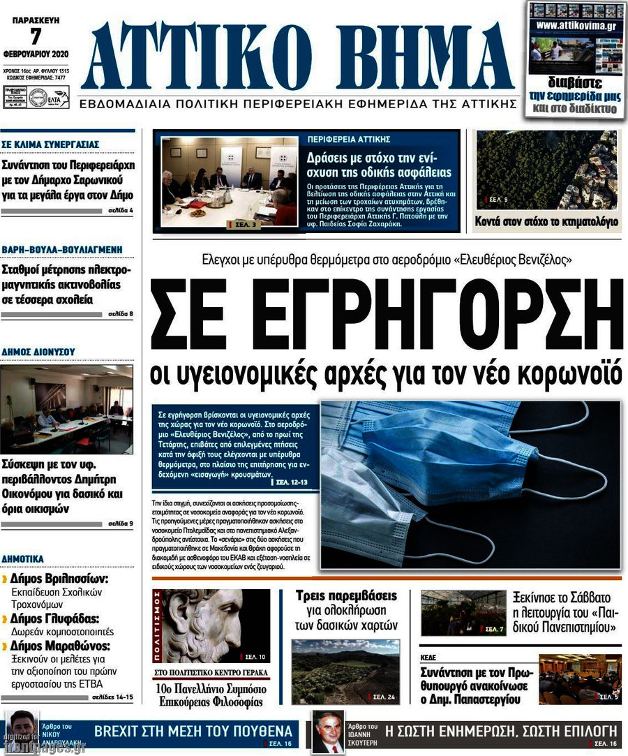 Αττικό Βήμα