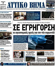 /Αττικό Βήμα