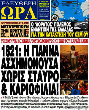 Πρωτοσέλιδο εφημερίδας Ελεύθερη ώρα - protoselida