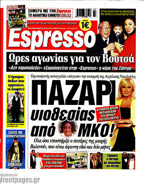 Πρωτοσέλιδο εφημερίδας Espresso - protoselida