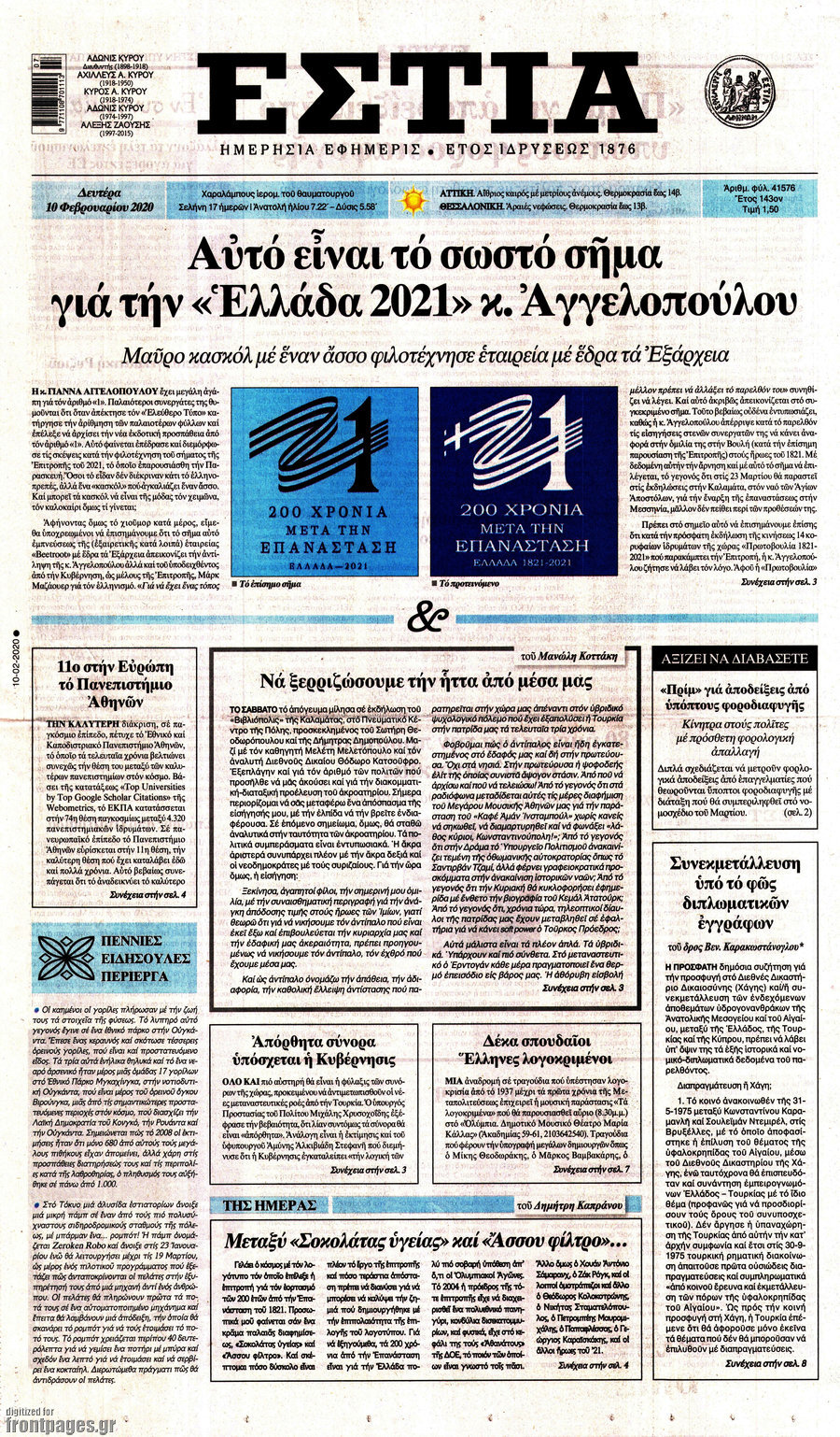 Εστία