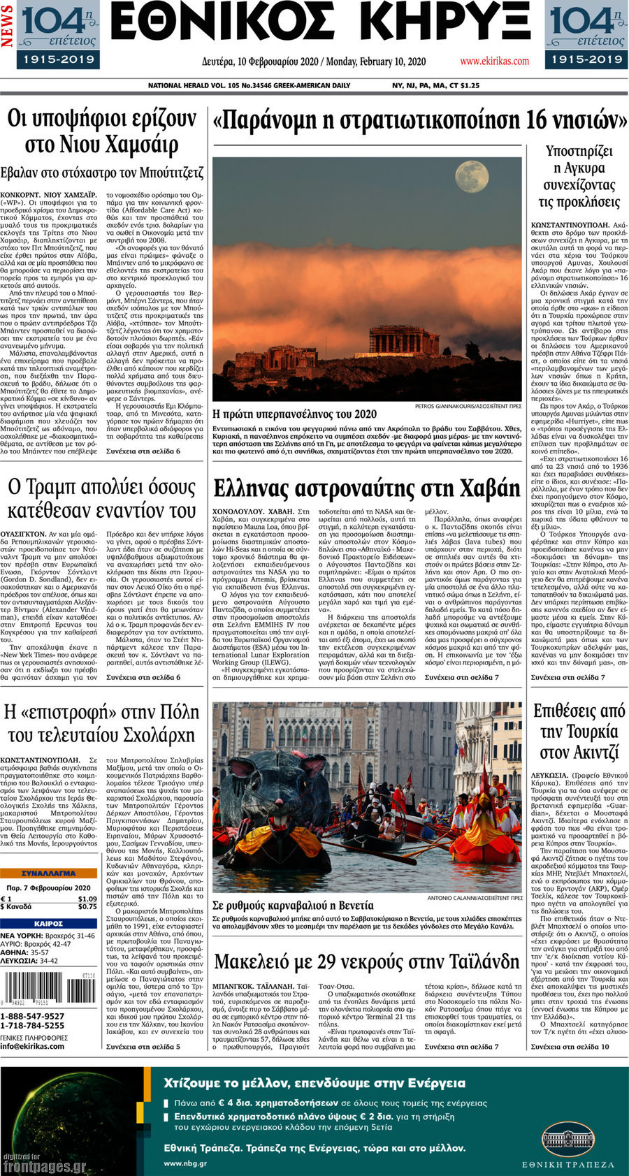 Εθνικός Κήρυξ
