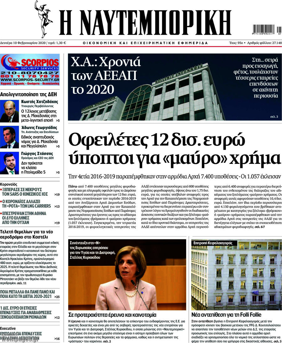 Η Ναυτεμπορική