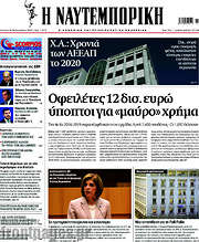 /Η Ναυτεμπορική