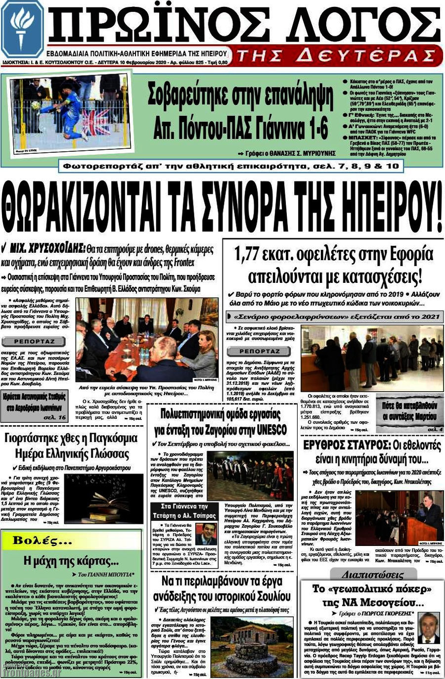 Πρωινός Λόγος