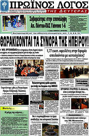 /Πρωινός Λόγος