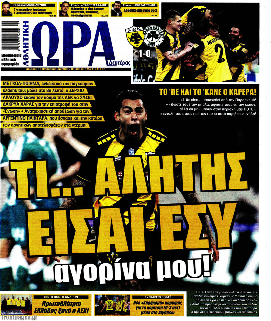 Η Ώρα των Σπορ