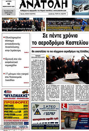 Πρωτοσέλιδο Ανατολή