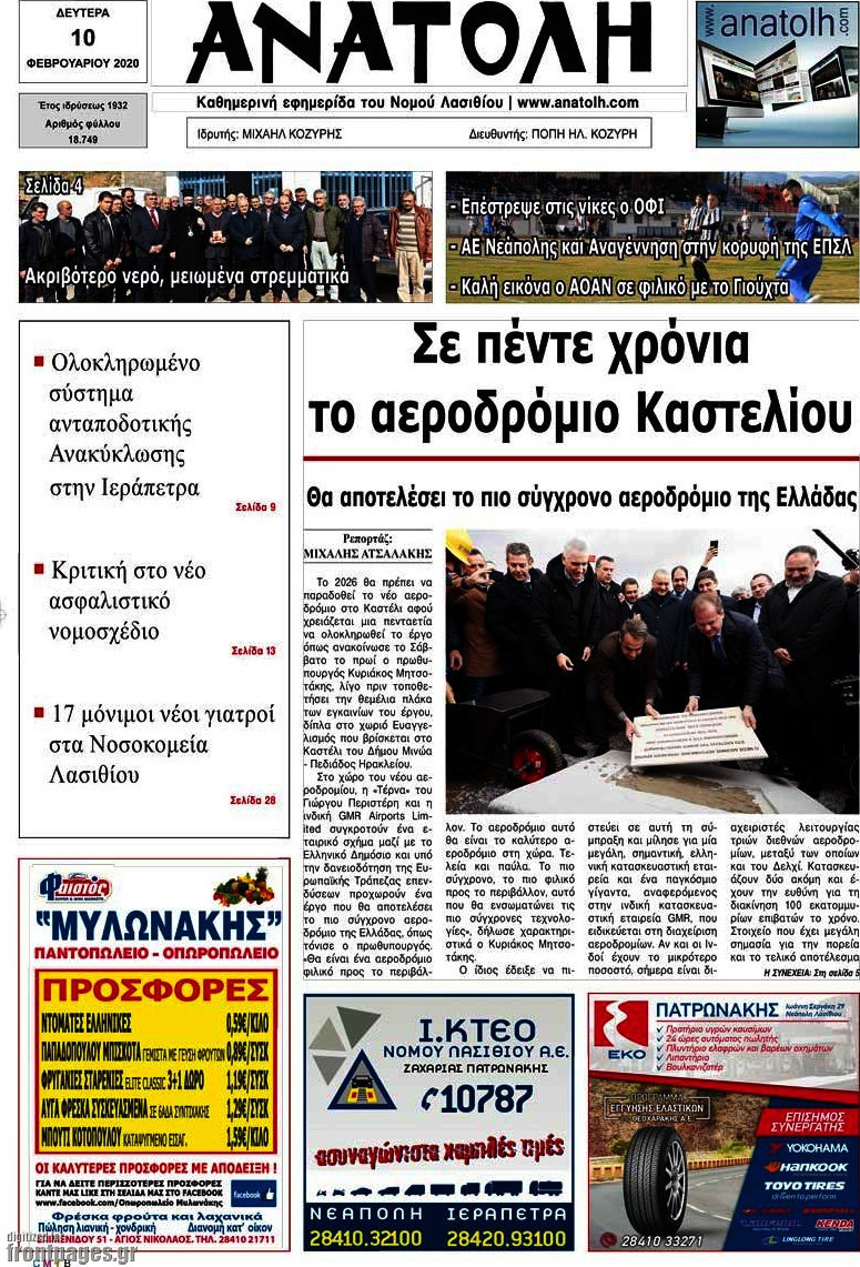 Ανατολή
