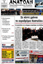 /Ανατολή