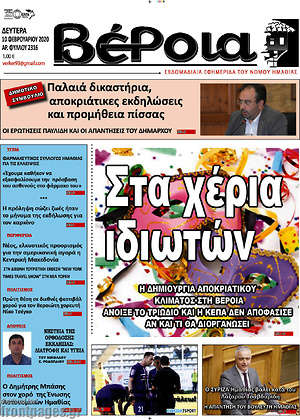Πρωτοσέλιδο Βέροια