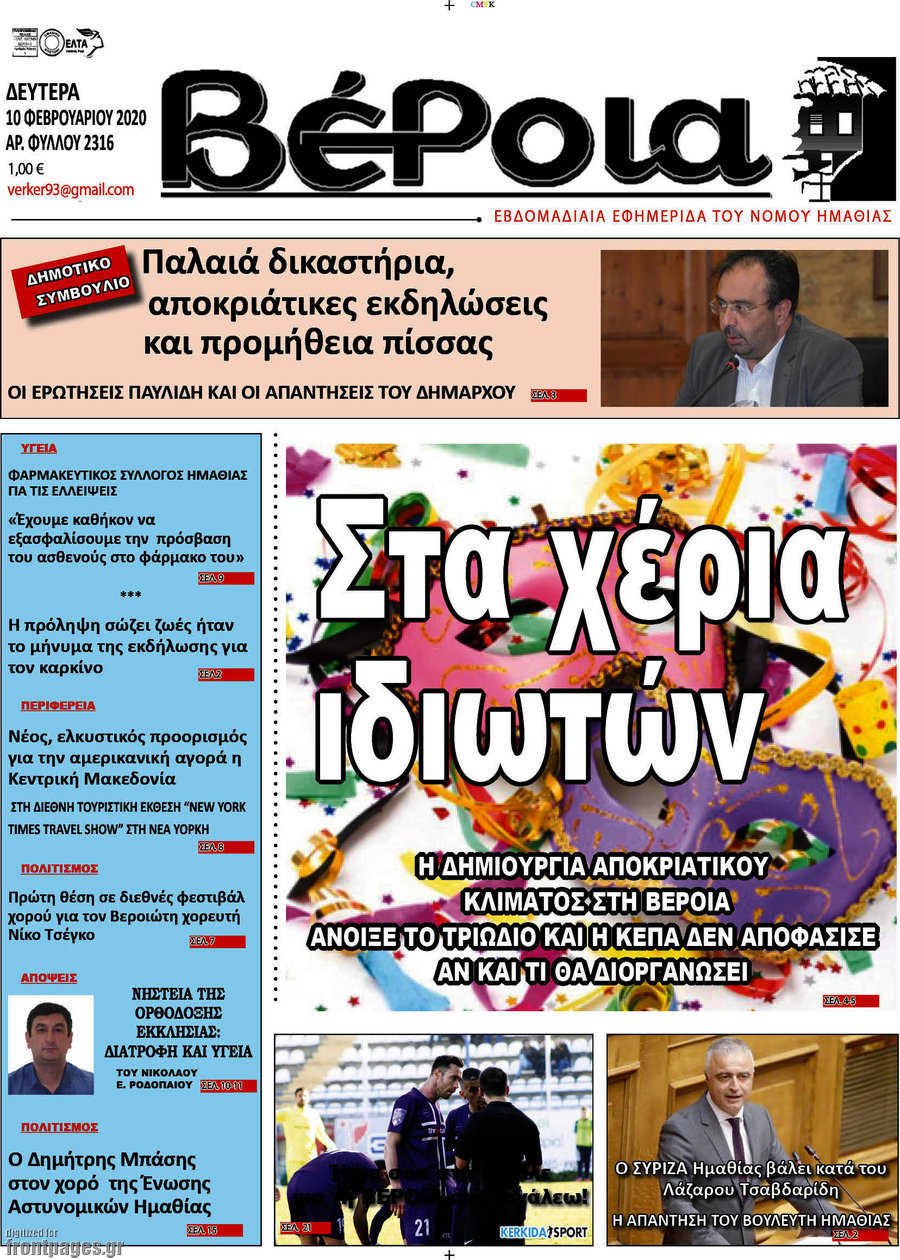 Βέροια