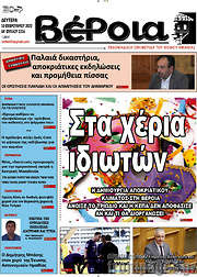 /Βέροια