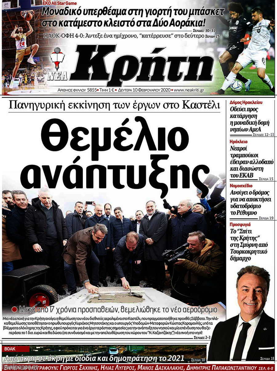 Νέα Κρήτη