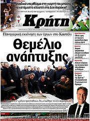 /Νέα Κρήτη
