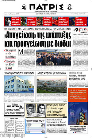 Πρωτοσέλιδο Πατρίς