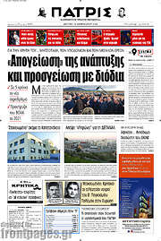 /Πατρίς