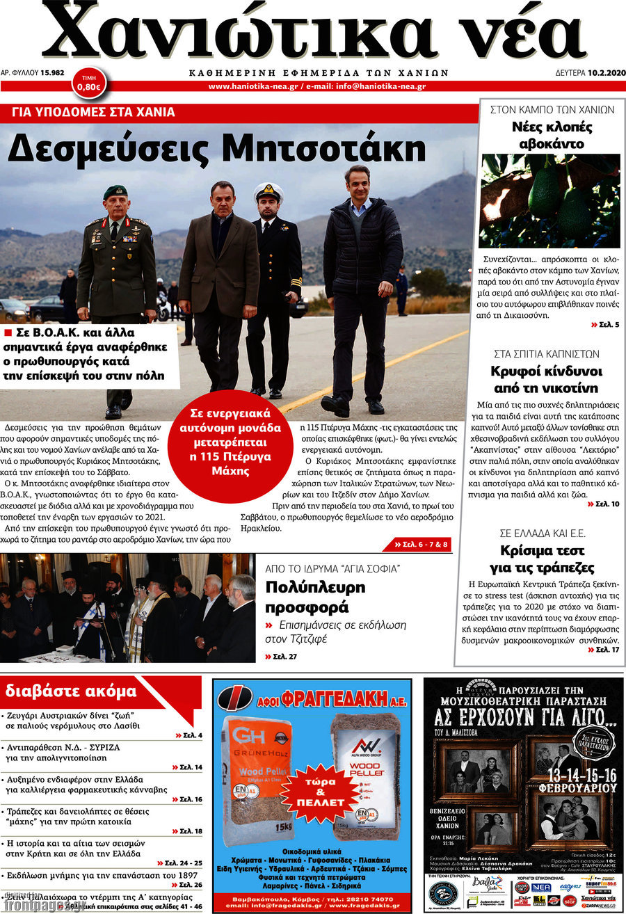 Χανιώτικα Νέα