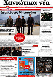 /Χανιώτικα Νέα