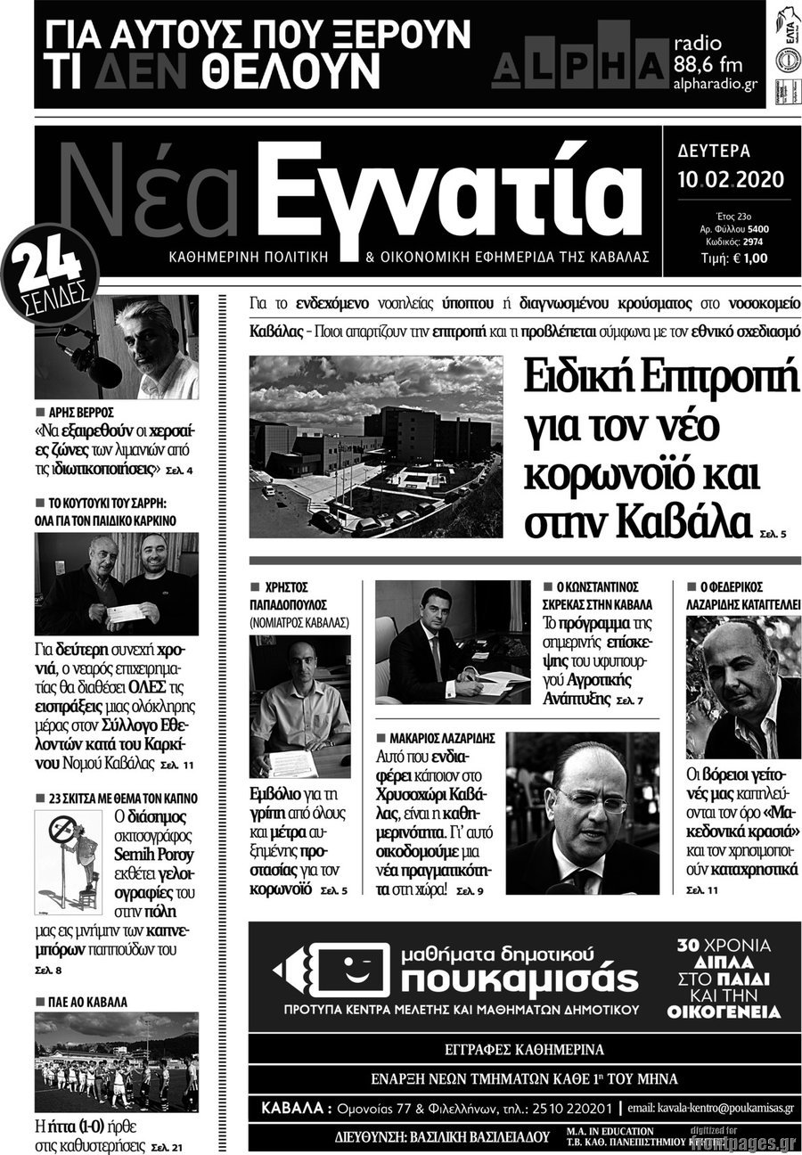 Νέα Εγνατία