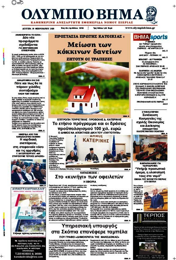 Ολύμπιο Βήμα