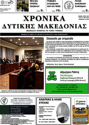 Πρωτοσέλιδο Χρονικά