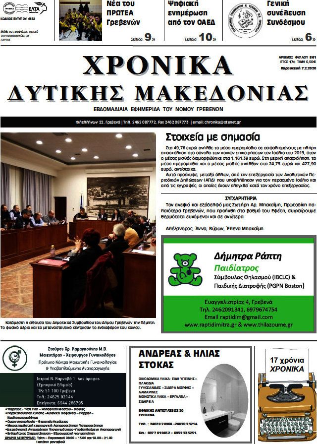 Χρονικά