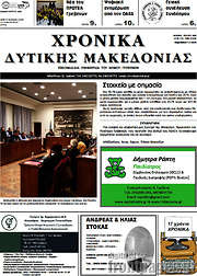 /Χρονικά