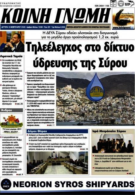Κοινή Γνώμη