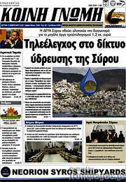 /Κοινή Γνώμη