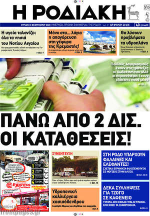 Πρωτοσέλιδο Η Ροδιακή