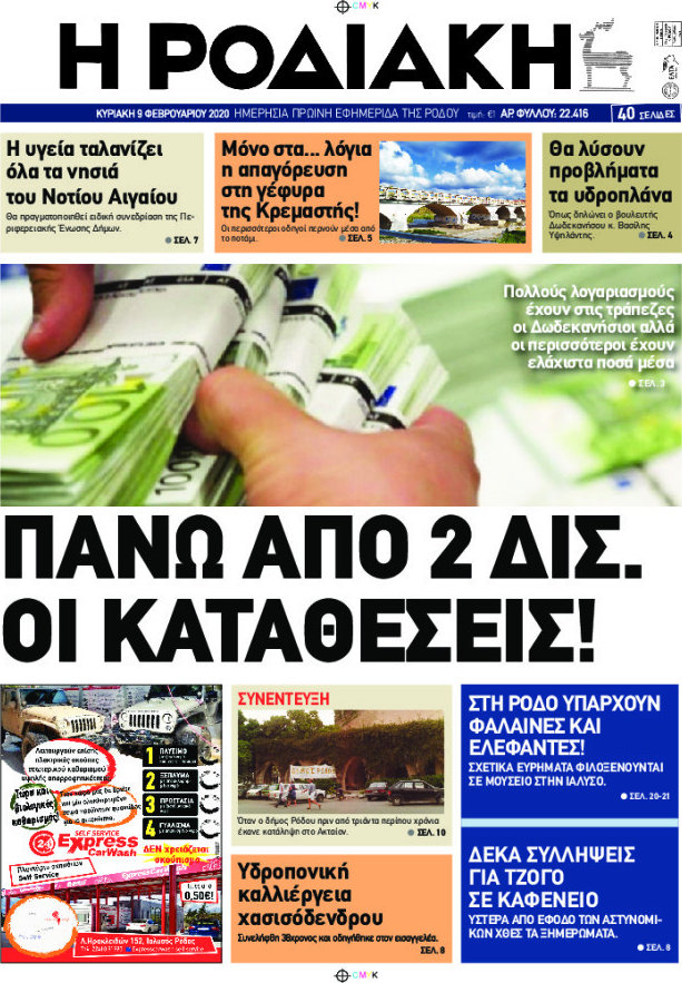 Η Ροδιακή