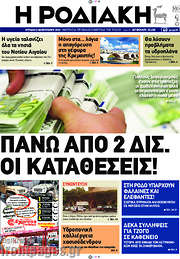 /Η Ροδιακή