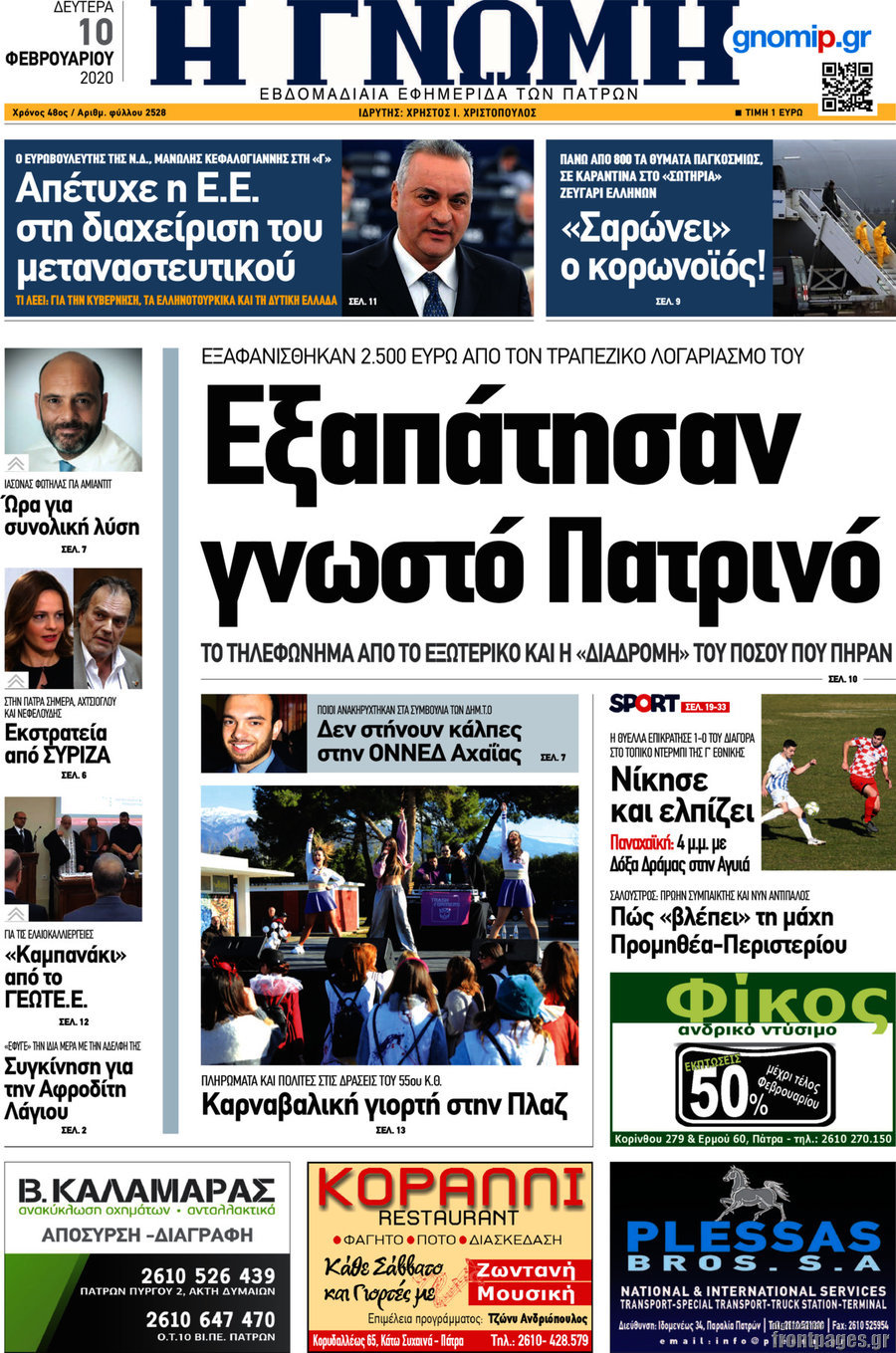 Η Γνώμη