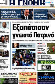 /Η Γνώμη