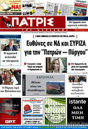 /Πατρίς