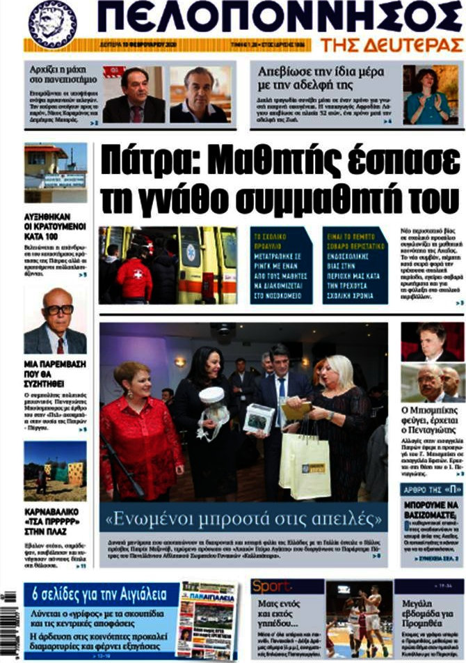 Πελοπόννησος