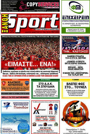 Πρωτοσέλιδο εφημερίδας Ξάνθη Sport - protoselida