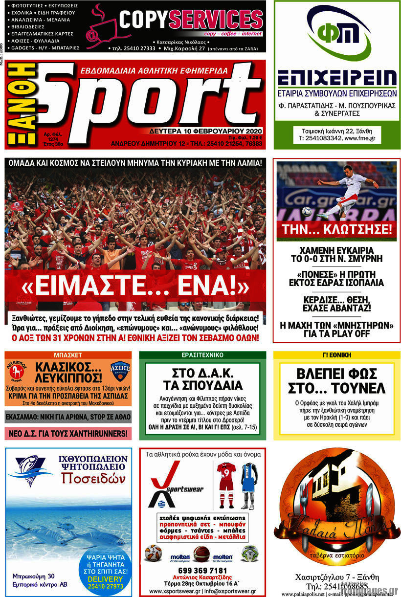 Ξάνθη Sport