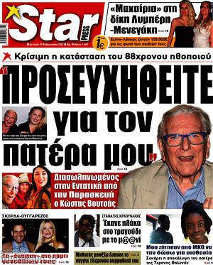 Πρωτοσέλιδο εφημερίδας Star press - protoselida