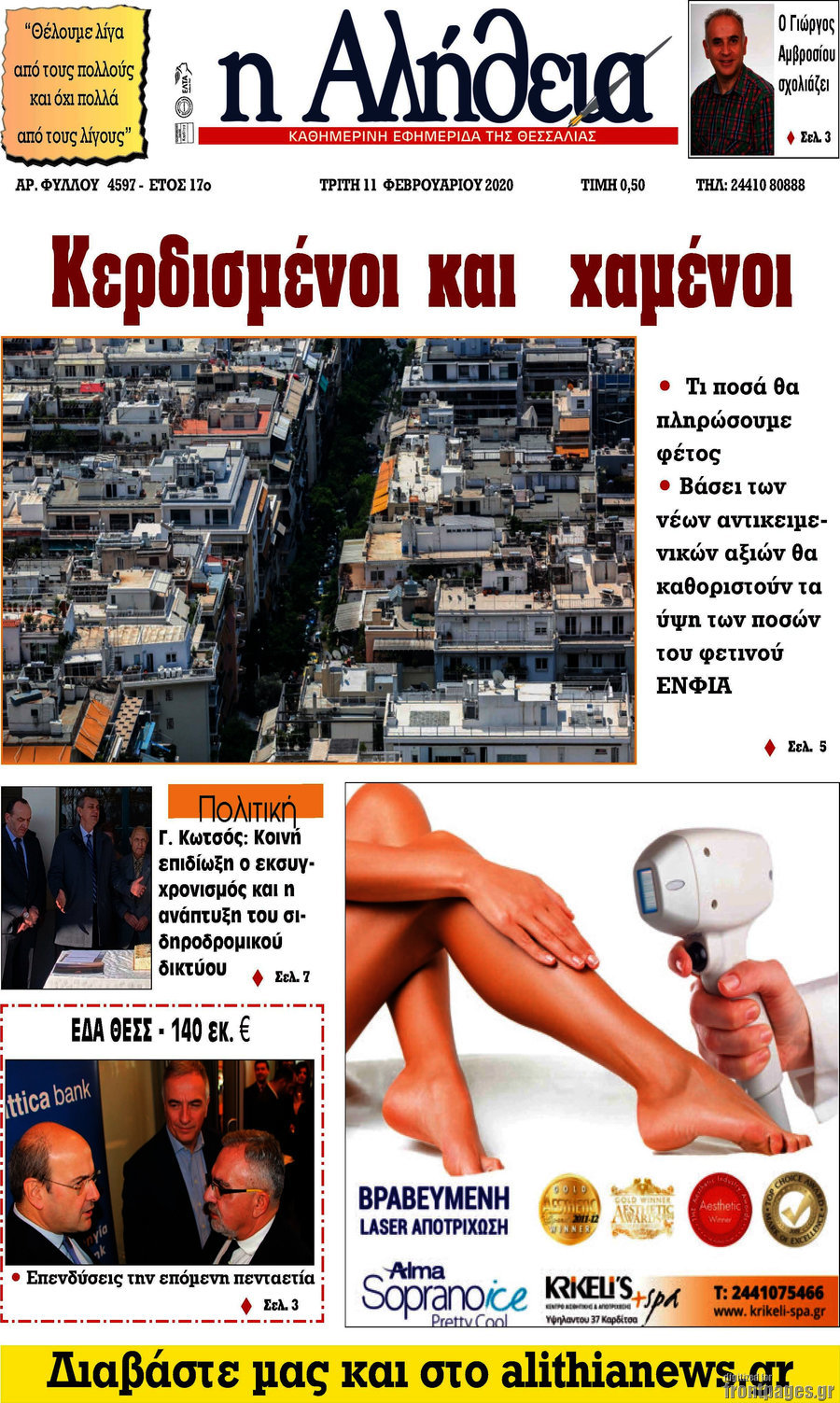 Η Αλήθεια