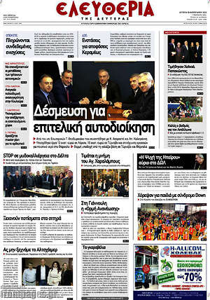 Πρωτοσέλιδο Ελευθερία