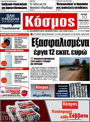 /Κόσμος