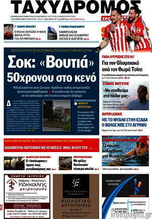 Πρωτοσέλιδο Ταχυδρόμος