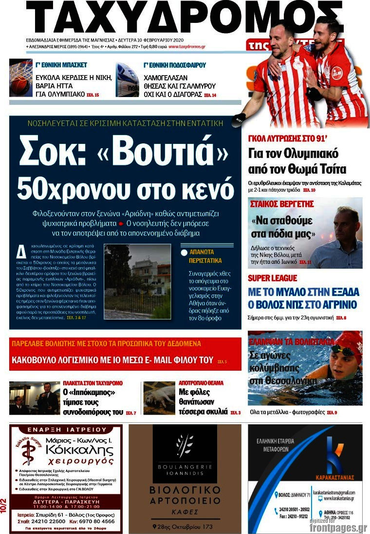Ταχυδρόμος