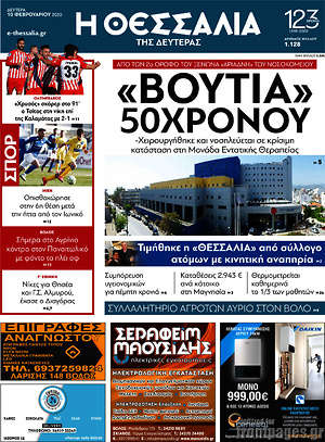 Πρωτοσέλιδο Θεσσαλία