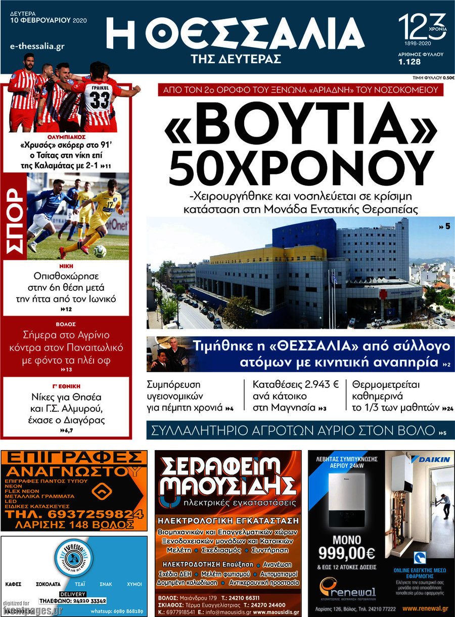 Θεσσαλία